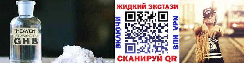БУТИРАТ оксибутират  как найти закладки  mega вход  Каменногорск 